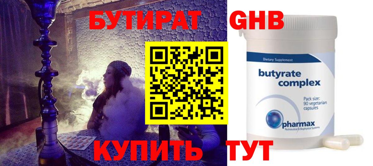 БУТИРАТ  Бутират оксибутират  Вход с VPN  Канск 
