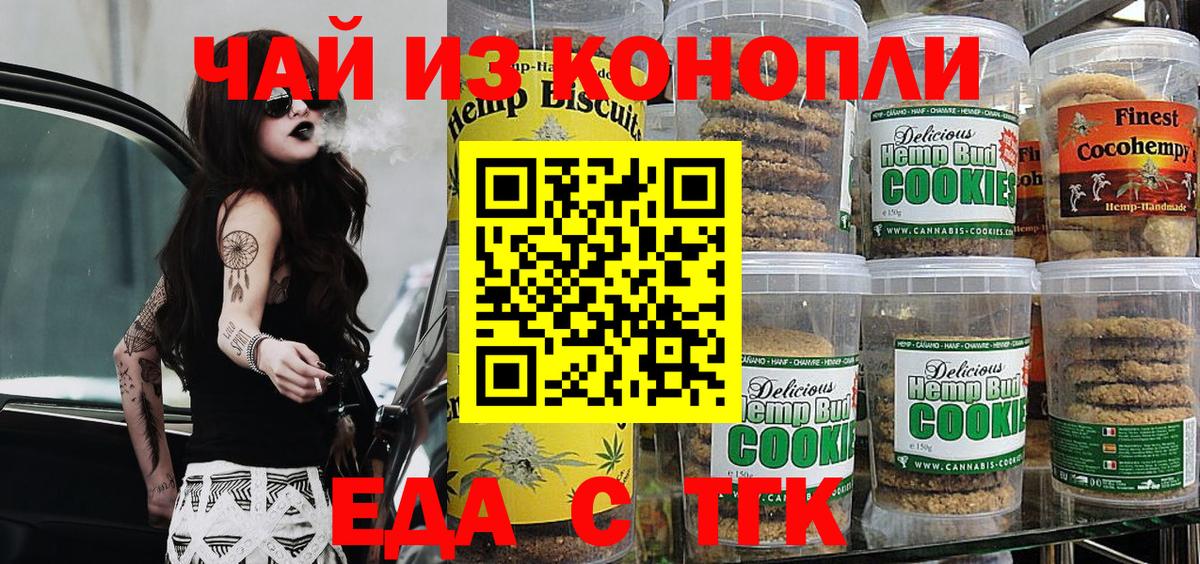 Печенье с ТГК марихуана  Вход с VPN  Канск 