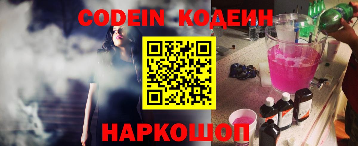Кодеиновый сироп Lean Purple Drank Канск