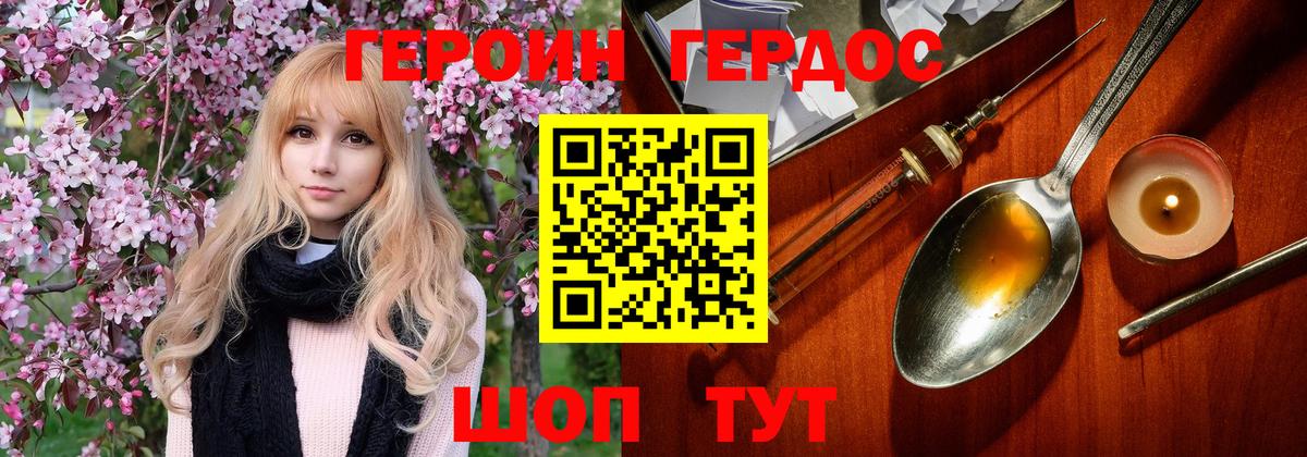 Канск  ГЕРОИН герыч  Вход с VPN 