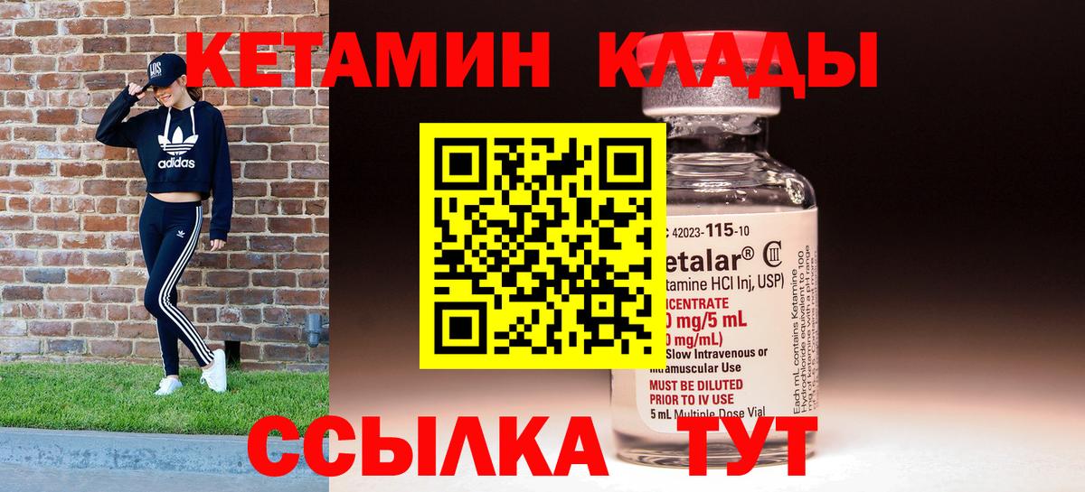 Кетамин VHQ  КЕТАМИН ketamine  Канск  Вход с VPN 