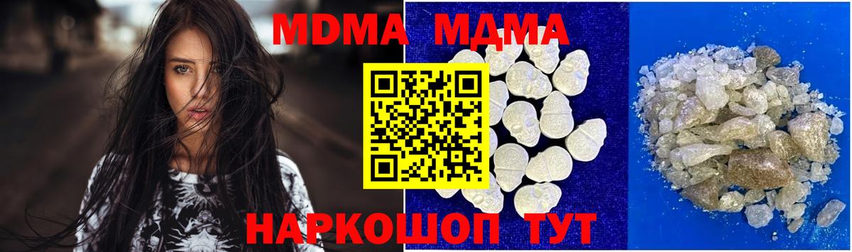 МДМА кристаллы Канск