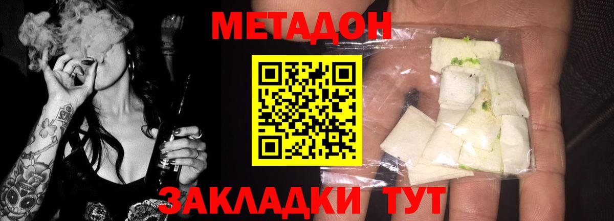 МЕТАДОН VHQ  МЕТАДОН кристалл  Вход с VPN  Канск 