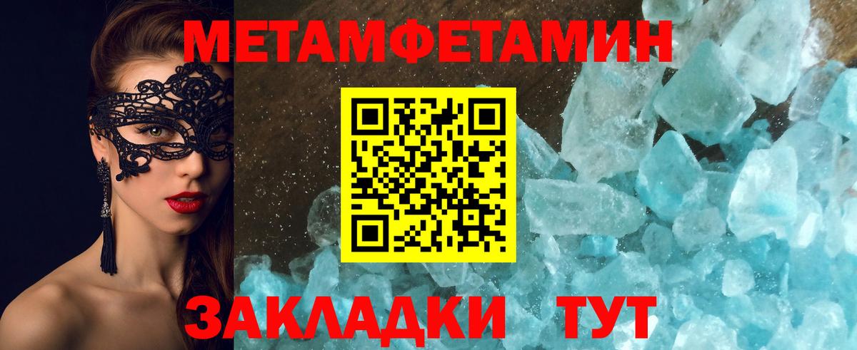 Первитин Methamphetamine Канск